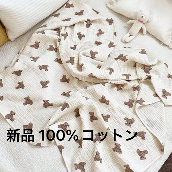 新品 ベビーバスタオル ベビーガーゼ ブランケット くま柄 二重ガーゼ 薄手 赤ちゃん 新生児 おくるみ 100%コットン