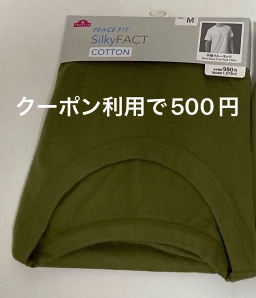 イオン トップバリュ PEACE FIT SilkyFACT コットンTシャツ カーキ メンズM 新品