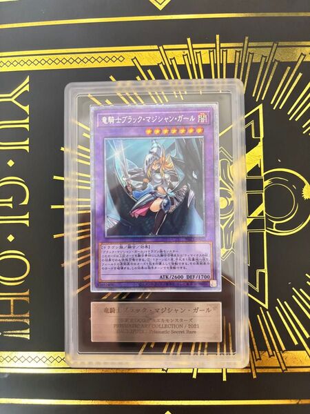 遊戯王 竜騎士ブラック・マジシャン・ガール プリズマ ARS10 鑑定品