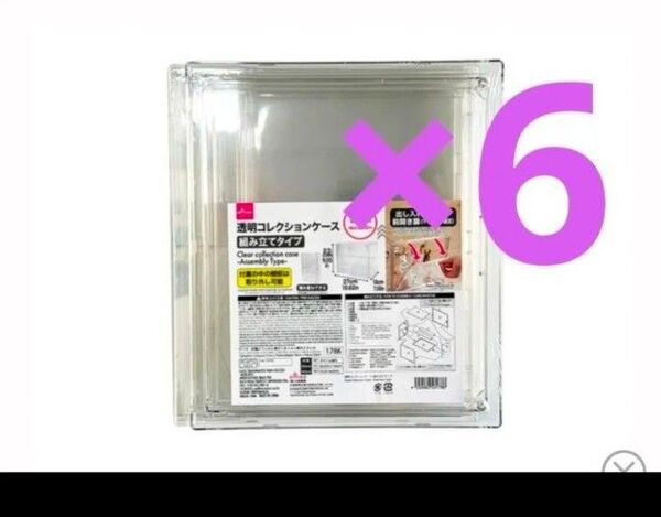 透明コレクションケース ダイソー 新品未開封