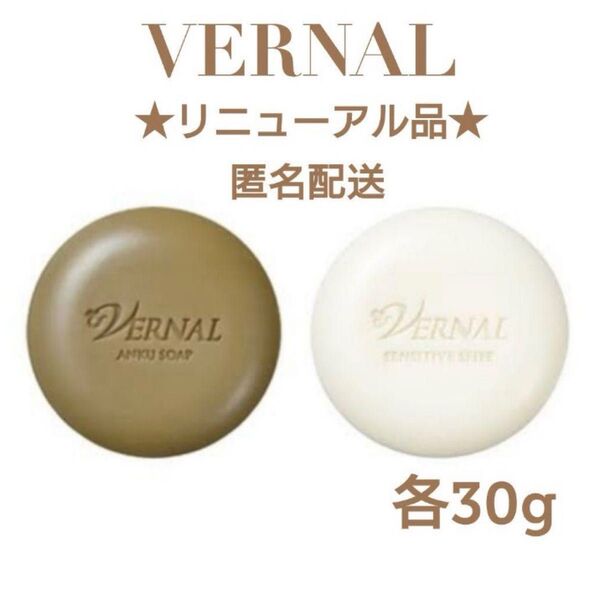 バーナル 洗顔石鹸 ミニソープセット 30g x2