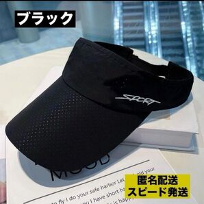 新品 サンバイザー 黒 スポーツ ゴルフ 吸水速乾 UVカット 男女兼用 ブラック 帽子 キャップ スポーツ テニス ジョギング