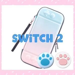 ピンク水色 肉球 可愛いSwitch2対応 ハードケース スイッチキャリングバック
