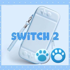 水色 ブルー 可愛いSwitch2対応 ハードケース スイッチキャリングバック