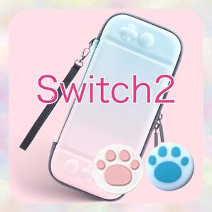 可愛いSwitch2ハードケース スイッチ2 キャリングバック ピンクブルー 肉球 持ち運びカバー