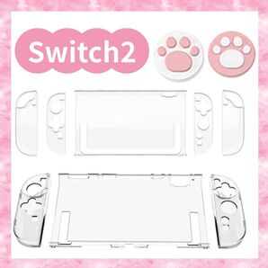 Switch2専用カバー スイッチ2ハードケース クリア ピンク肉球 可愛い