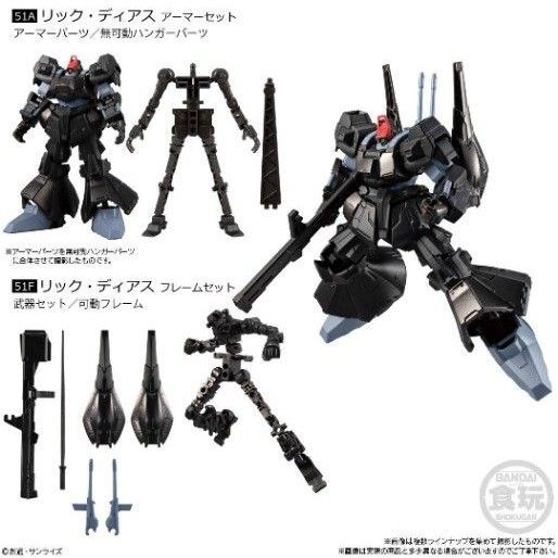 【未開封】 機動戦士ガンダム GフレームFA リック・ディアス アーマーセット フレームセット セット 食玩