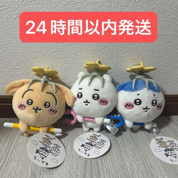 【全3種セット】ちいかわ 討伐マスコットちいかわ ハチワレ うさぎ ①