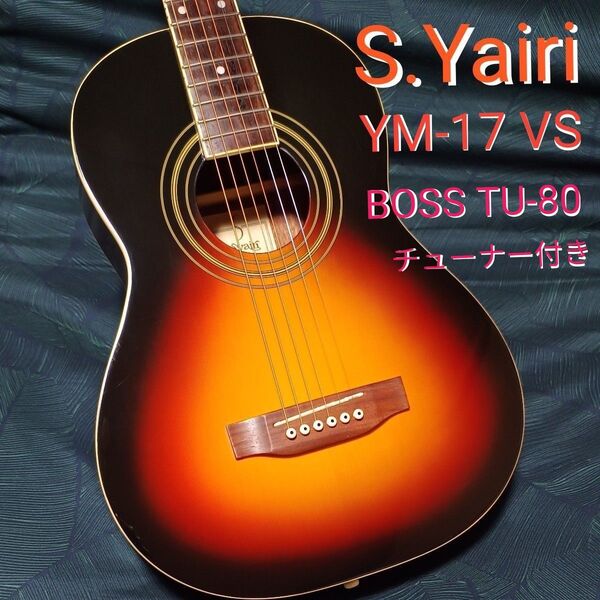 【S.Yairi】エス ヤイリ YM-17 VS ミニアコースティックギター BOSS TU-80 チューナー&メトロノーム付き