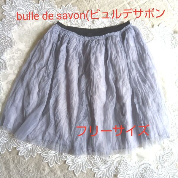 bulle de savon(ビュルデサボン) チュールスカート フリーサイズ