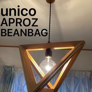 ウニコ ウッドペンダントライト ナチュラル 木製 ダイニング照明 訳あり unico
