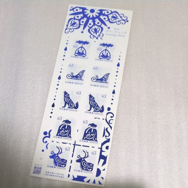 冬のグリーティング切手シート 63円×10枚