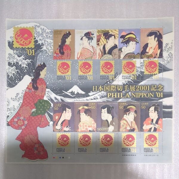 日本国際切手展2001記念 切手シート 未使用 額面650