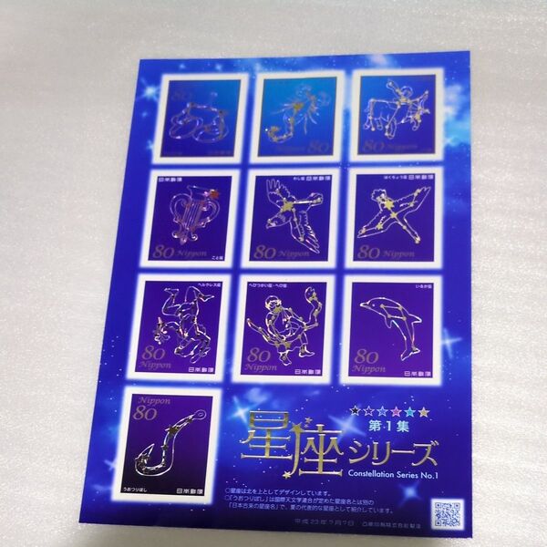 星座シリーズ 切手シート 10枚セット 未使用 額面800