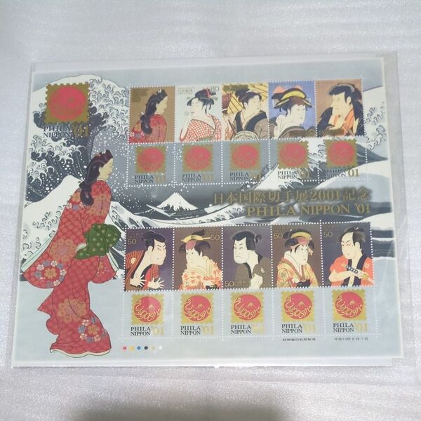 日本国際切手展2001記念 切手シート 未使用 額面650