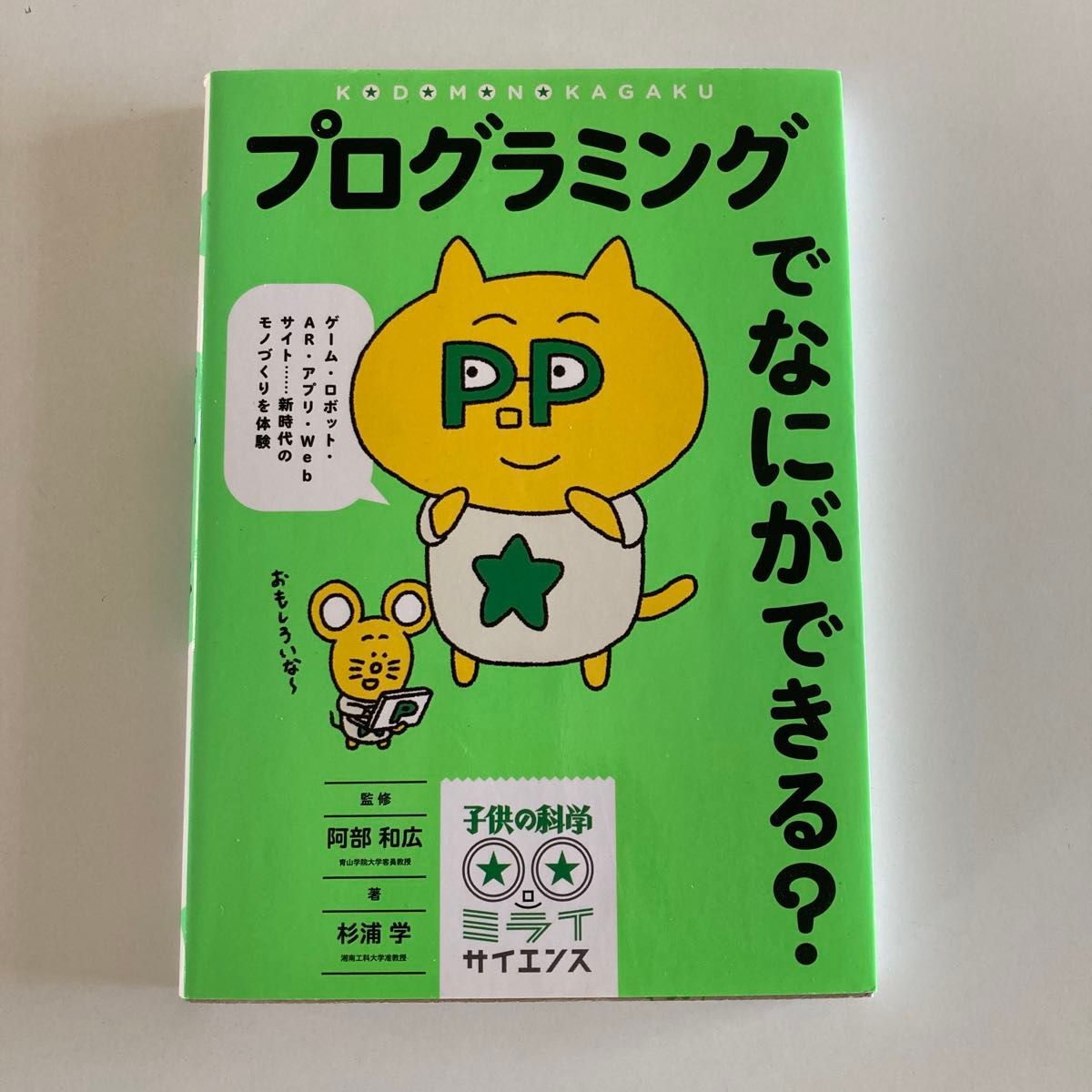 子供の科学 プログラミングでなにができる?
