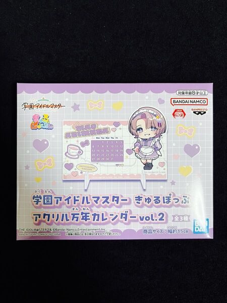 学園アイドルマスター きゅるぽっぷん アクリル万年カレンダーvol.2 有村麻央