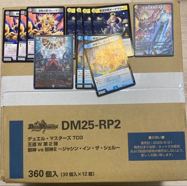 デュエル・マスターズTCG 王道W第2弾 未開封カートンBOX+サンキューパック(開封済)