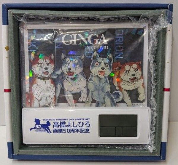 高橋よしひろ先生 画業50周年記念 時計 グッズセット