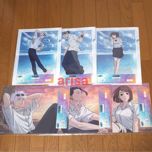 セガ ラッキーくじ 呪術廻戦 明昼の刻 黄昏の刻 F賞 クリアファイル 全6種