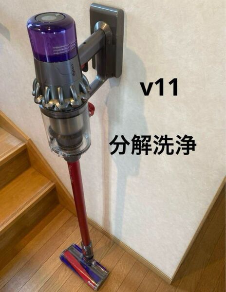 ダイソン掃除機 v11 sv14 分解洗浄