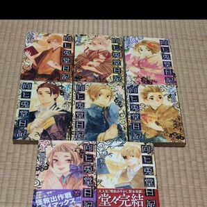 向匕兎堂日記 鷹野久 5〜8巻セット1〜4巻も出品してます。