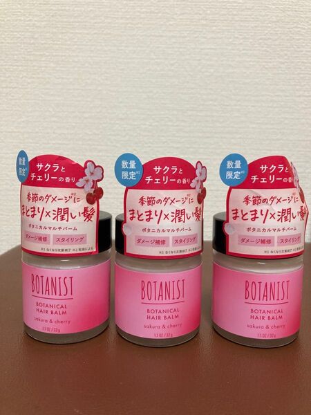 BOTANIST ボタニスト ボタニカル ヘアバーム3個セット