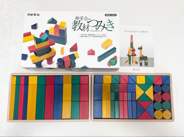 伸芽会 積み木