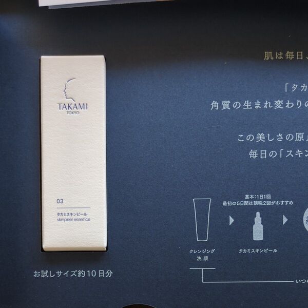 TAKAMI タカミスキンピール10ml お試しサイズ 約10日分