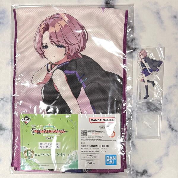 学園アイドルマスター 学マス 一番くじ H賞 アクリルスタンド E賞 クールタオル 有村麻央
