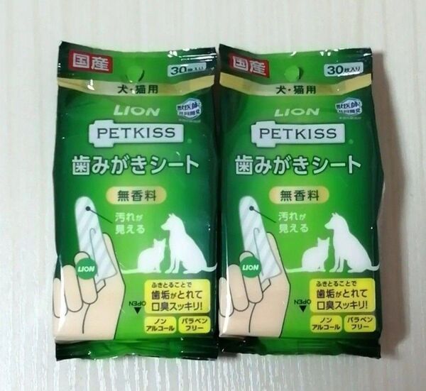 【ライオンPETKISS歯みがきシート2袋セット】国産★無香料★デンタルケア★LION★歯磨き★犬・猫★ペットキッス★はみがき★