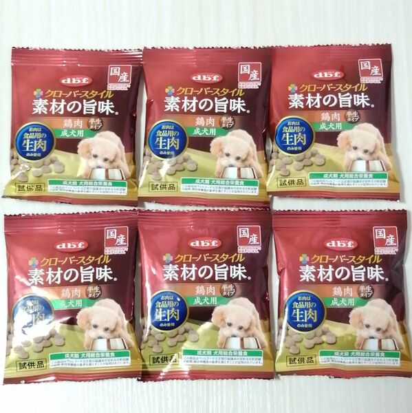 【デビフクローバースタイル素材の旨味6袋セット】半生タイプ成犬用総合栄養食★試供品★国産★鶏肉★dbf★ドッグフード★ペットフード