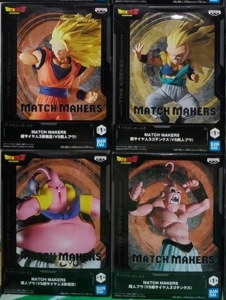 ドラゴンボール フィギュア MATCH MAKERS 魔人ブウ 悟空 ゴテンクス 4種