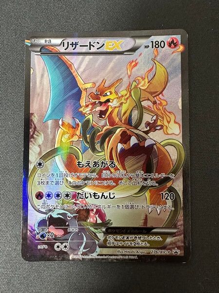 リザードンEX 276/XY-P アートコレクション付属 PROMO もえあがる だいもんじ