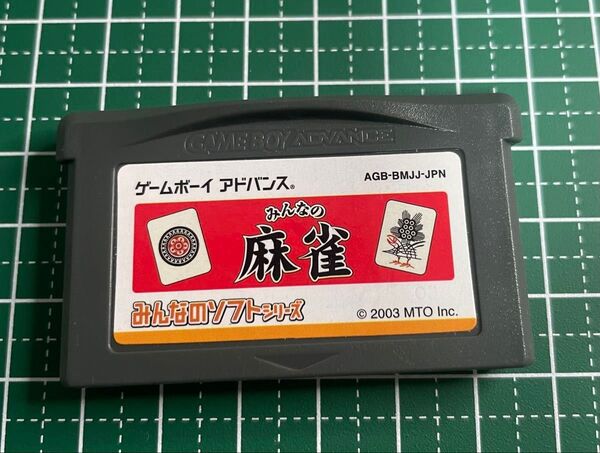 GBA みんなの麻雀 ソフトのみ ゲームボーイアドバンス