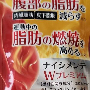 ナイシメンテWプレミアム 30日分