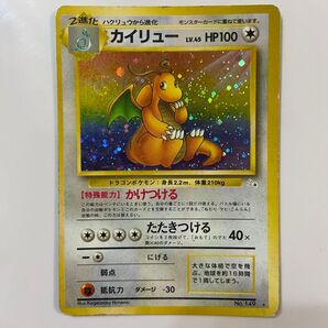 ポケモンカード 旧裏 カイリュー