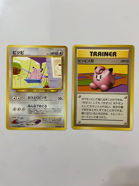 ポケモンカード 旧裏面 ピッピセット