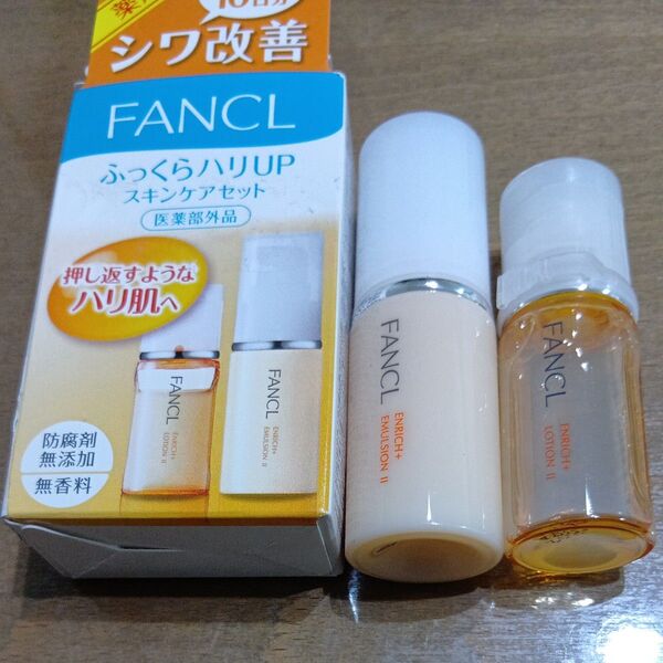 未使用品 FANCL ふっくらハリUP スキンケアセット トラベル 旅行 お試しサイズ