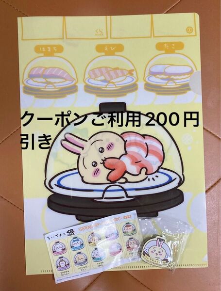 くら寿司 ビッくらポン ちいかわ クリアファイル うさぎ マグネットシート うさぎ&あのこ