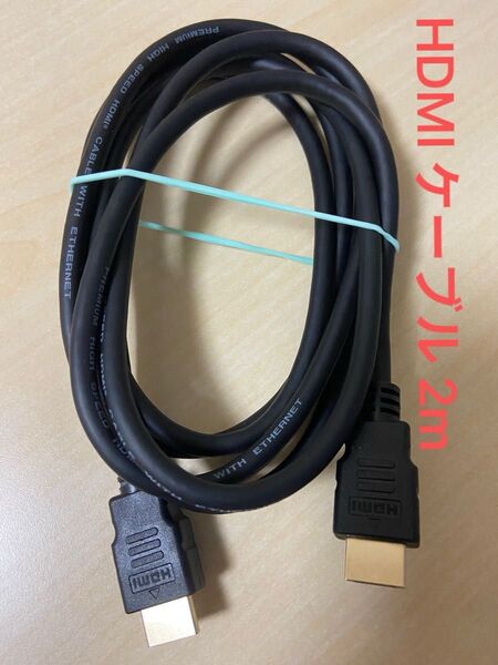HDMI ケーブル 2m