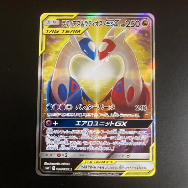 ポケモンカード ラティアス&ラティオスGX SR SA