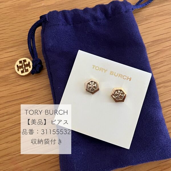TORY BURCH トリーバーチ ピアス