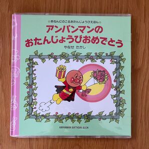 【新品】アンパンマンのおたんじょうびおめでとう