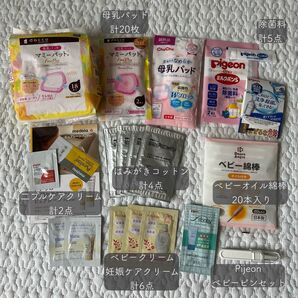 赤ちゃんお世話セット まとめ売り 母乳パッド 除菌料 ベビークリーム等