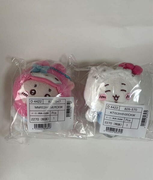 ちいかわ サンリオ コラボ ちいかわ マスコットホルダー 2点セット 新品未使用