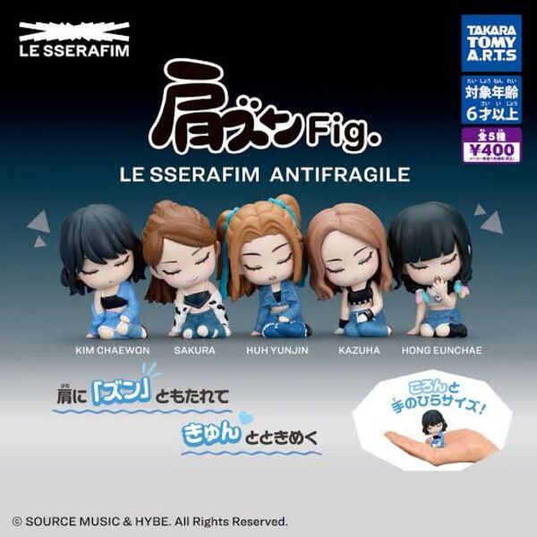 LE SSERAFIM/ルセラフィム 肩ズン 5種類コンプリートセット