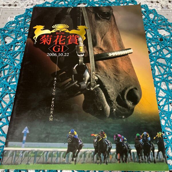 第67回 菊花賞 ・GI ・レーシングプログラム 2006.10.22 JRA
