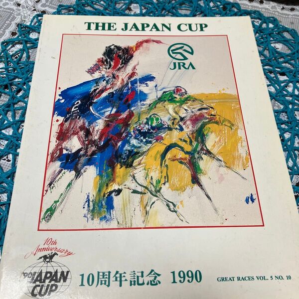 ジャパンカップ 10周年記念 1990 公式記念誌 JRA