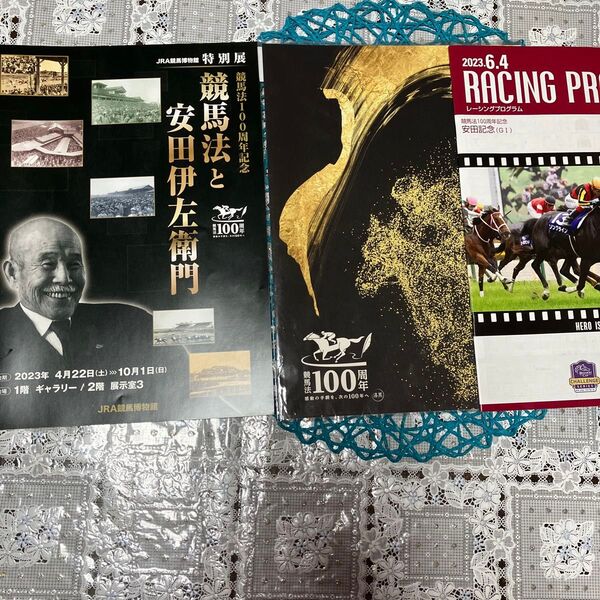 JRA競馬博物館特別展・競馬法100周年記念・競馬法と安田伊左衛門・安田記念(GI)レーシングブログラム(2023・6・4)